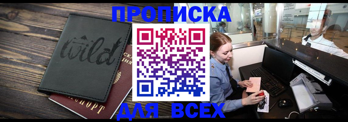 купить прописку в Питкяранте